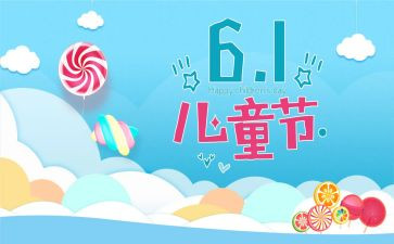 61儿童节的演讲稿优质7篇