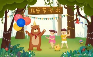 六一儿童节的作文350字7篇
