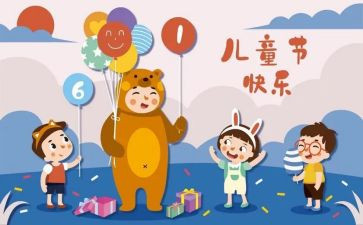 村儿童节活动方案参考6篇