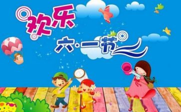村儿童节活动方案精选5篇