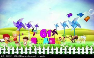 六一儿童节的教案7篇