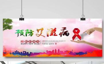 防艾禁毒作文800字6篇