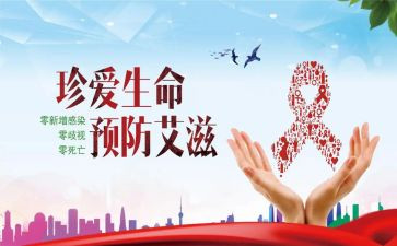 2023预防艾滋病讲话稿5篇