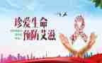 2023预防艾滋病讲话稿5篇