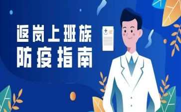 申请返岗的申请书6篇