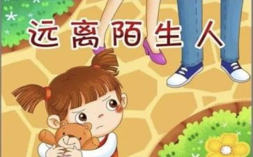 幼儿园防拐教育总结6篇
