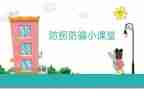 幼儿园防拐安全教育总结6篇