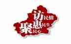 访惠聚1十2十5工作计划7篇