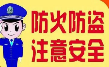 关于防火灾的作文7篇