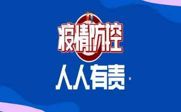 疫情下防控演讲稿优秀8篇