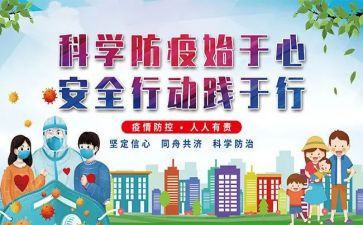 幼儿园疫情防控活动总结5篇