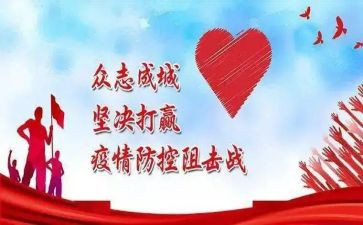 疫情防控工作计划和总结8篇