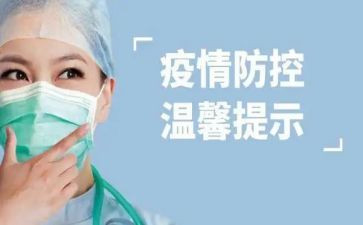 小班疫情防控教案8篇