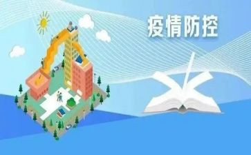 疫情防控物资保障工作总结5篇