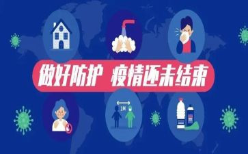 防控疫情体会心得8篇