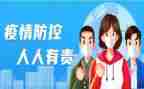 注意防控疫情演讲稿7篇