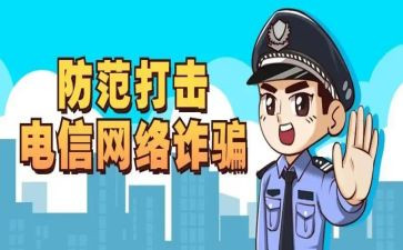 防骗的演讲稿6篇