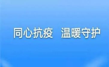 防疫期间优秀事迹6篇