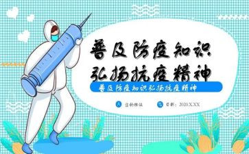 防疫的讲话稿5篇