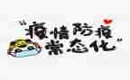 防疫情的作文精选5篇