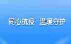 防疫期间优秀事迹6篇