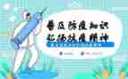 防疫的讲话稿5篇