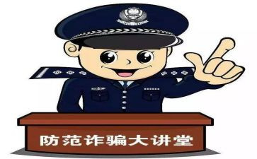 村级防诈骗工作总结5篇