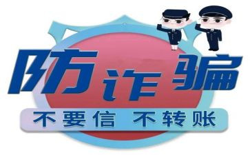 防诈骗教育活动总结8篇