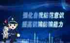 大学生预防诈骗的心得体会6篇