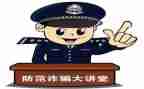 村级防诈骗工作总结5篇