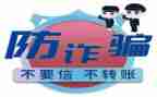 防诈骗教育活动总结8篇