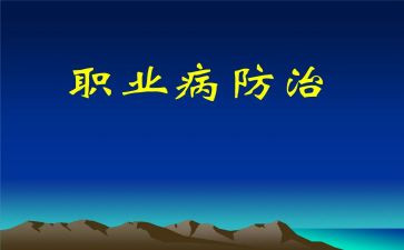 职业病防治周工作总结最新5篇