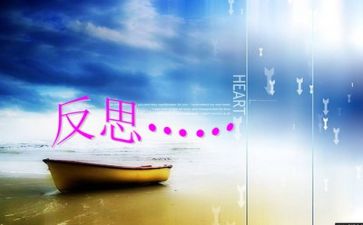浮和沉教案反思5篇
