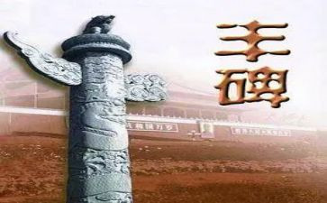 丰碑观后感6篇