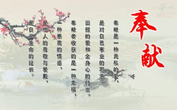 谈奉献作文800字8篇