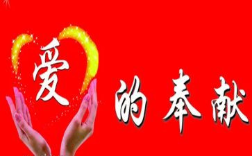 甘奉献演讲稿通用8篇