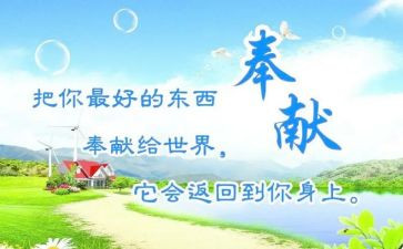 写奉献企业的演讲稿5篇