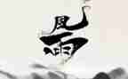 风雨作文500字8篇