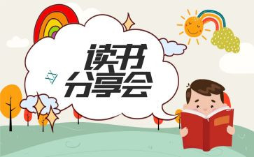 分享一本好书演讲稿6篇