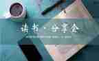 分享,作文最新8篇