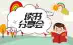 分享一本好书演讲稿6篇