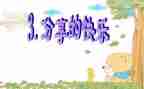 分享,作文精选5篇