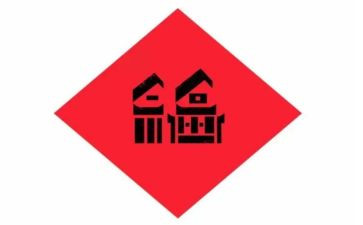 幸福的作文的作文通用7篇