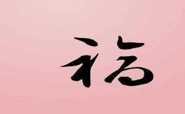 我是一条幸福的秋的作文优秀6篇