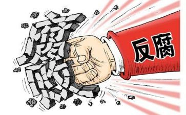 党风廉政及反腐败工作总结5篇