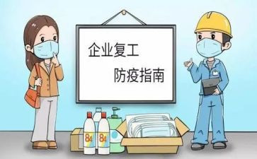 复工后工作计划8篇