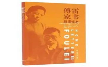 读《傅雷家书》心得体会参考8篇