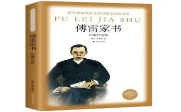 《傅雷的家书》读后感6篇