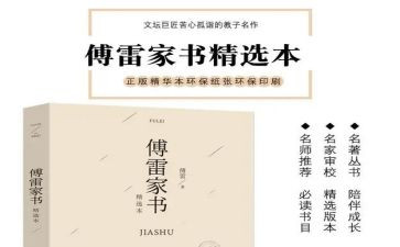 读《傅雷家书》心得优秀8篇