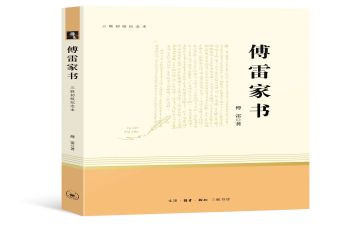 《傅雷的家书》读后感通用5篇